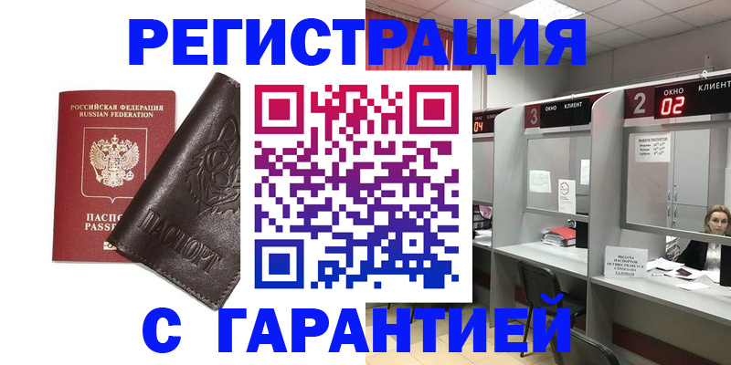 временная регистрация купить в Давлеканово