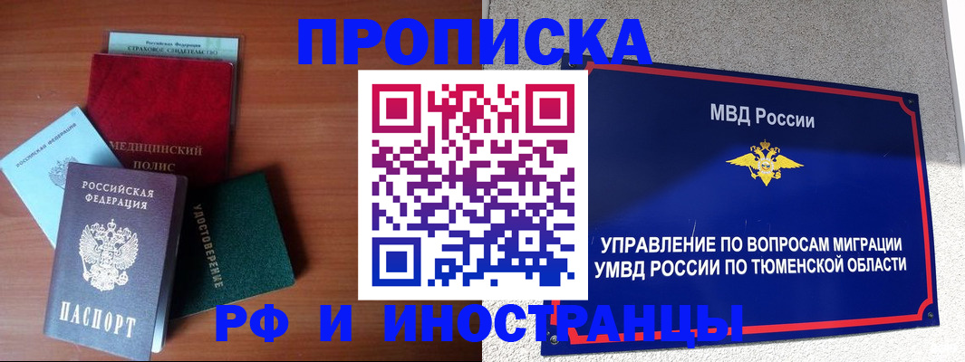 прописка в Давлеканово